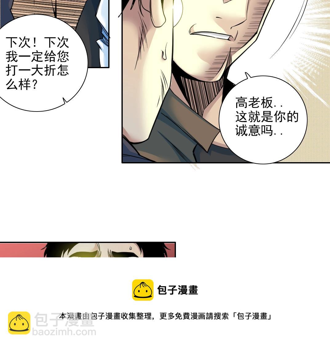 🍘我打造了长生俱乐部 第77话 他好像一条狗 第41页