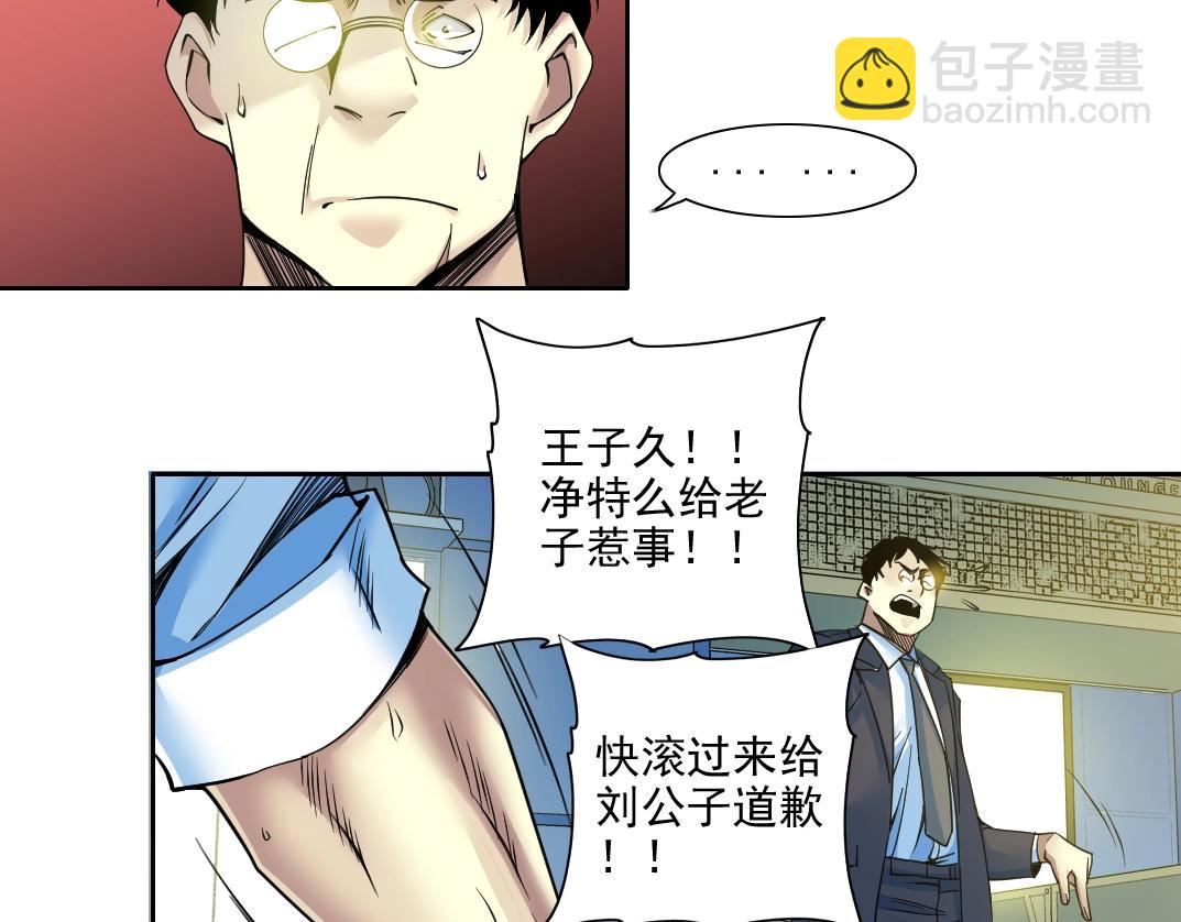🍘我打造了长生俱乐部 第77话 他好像一条狗 第42页
