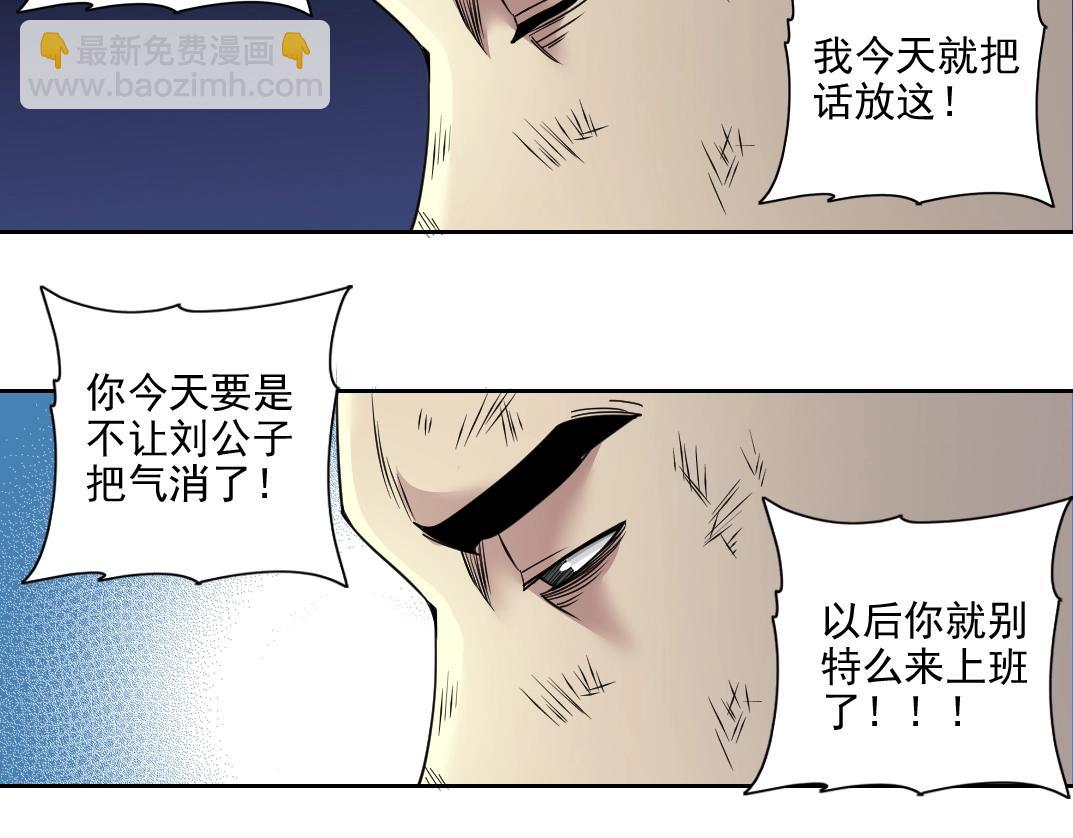 🍘我打造了长生俱乐部 第77话 他好像一条狗 第44页