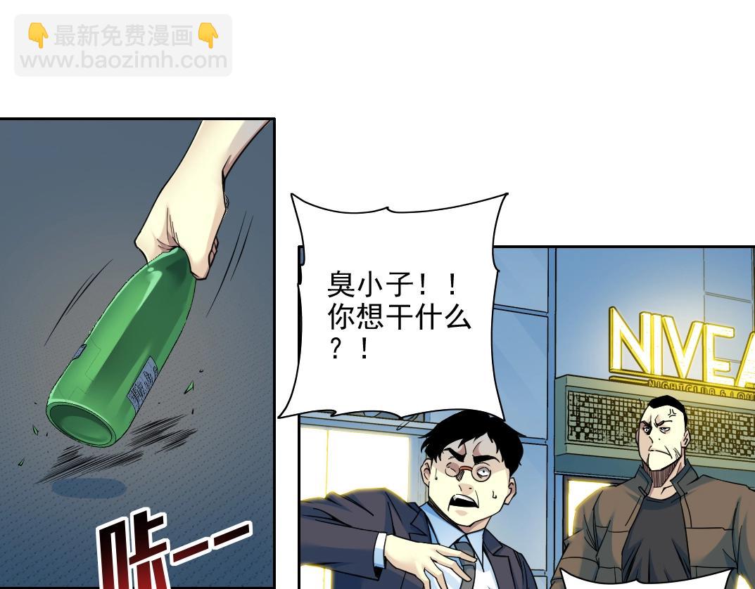 🍘我打造了长生俱乐部 第77话 他好像一条狗 第48页