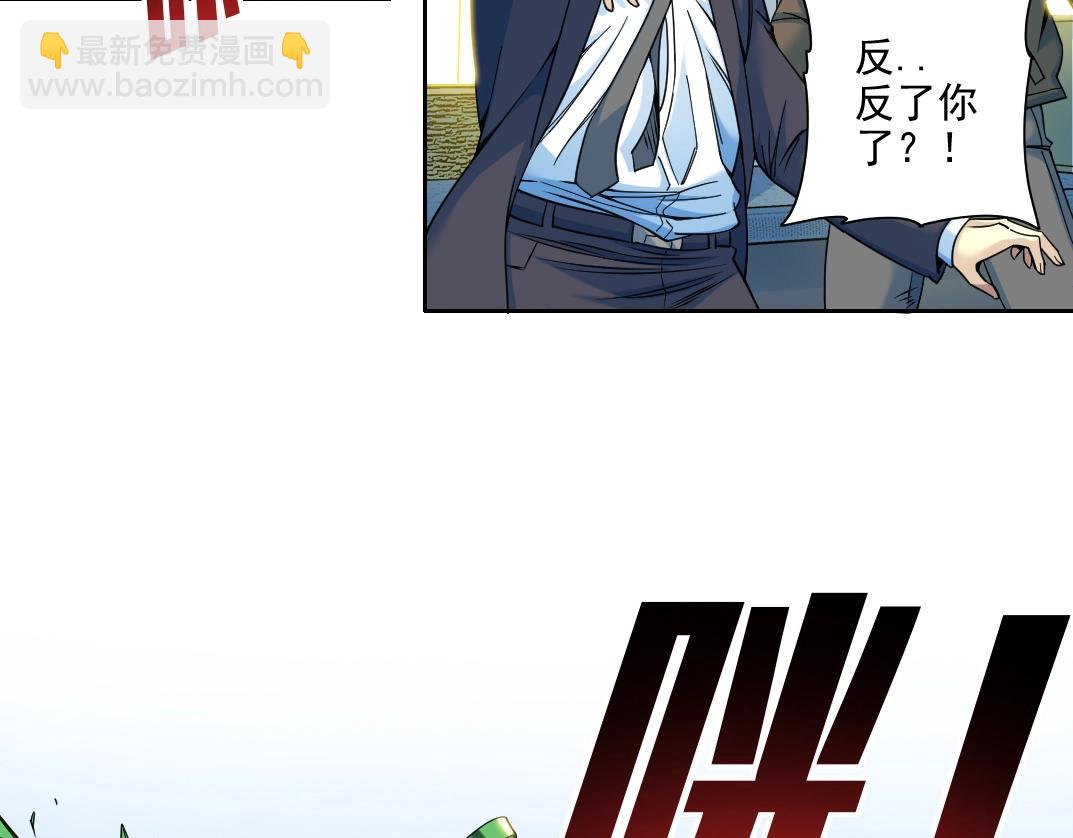 🍘我打造了长生俱乐部 第77话 他好像一条狗 第49页