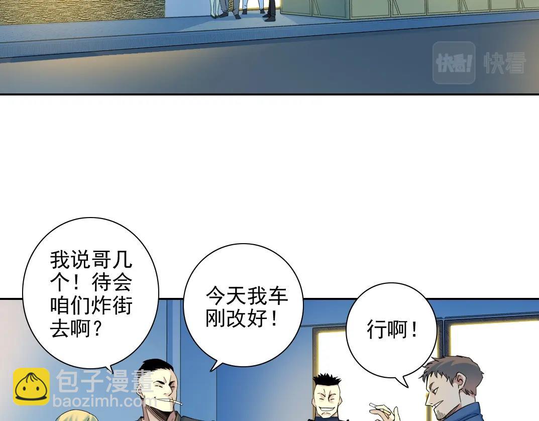 🍘我打造了长生俱乐部 第77话 他好像一条狗 第5页