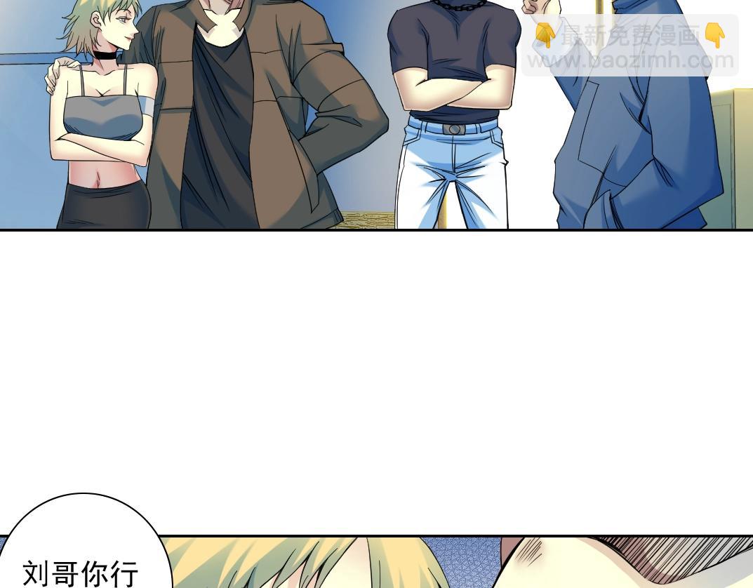 🍘我打造了长生俱乐部 第77话 他好像一条狗 第6页