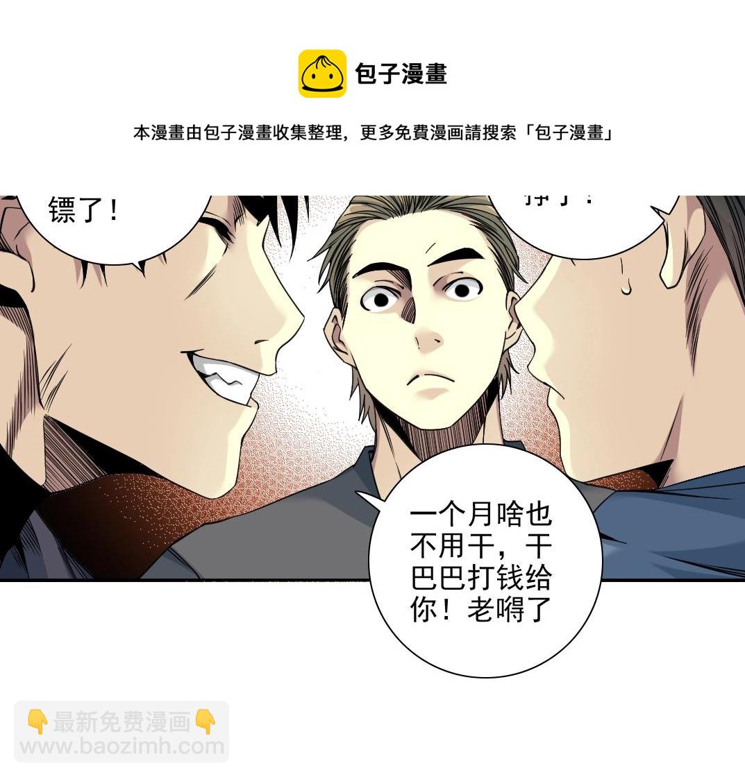 🍘我打造了长生俱乐部 第79话 膨胀的欲望 第11页