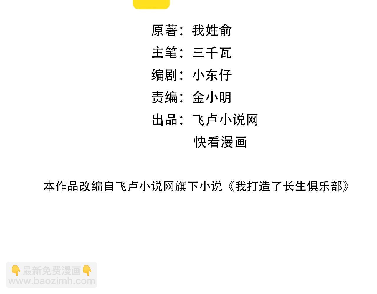 🍘我打造了长生俱乐部 第79话 膨胀的欲望 第2页