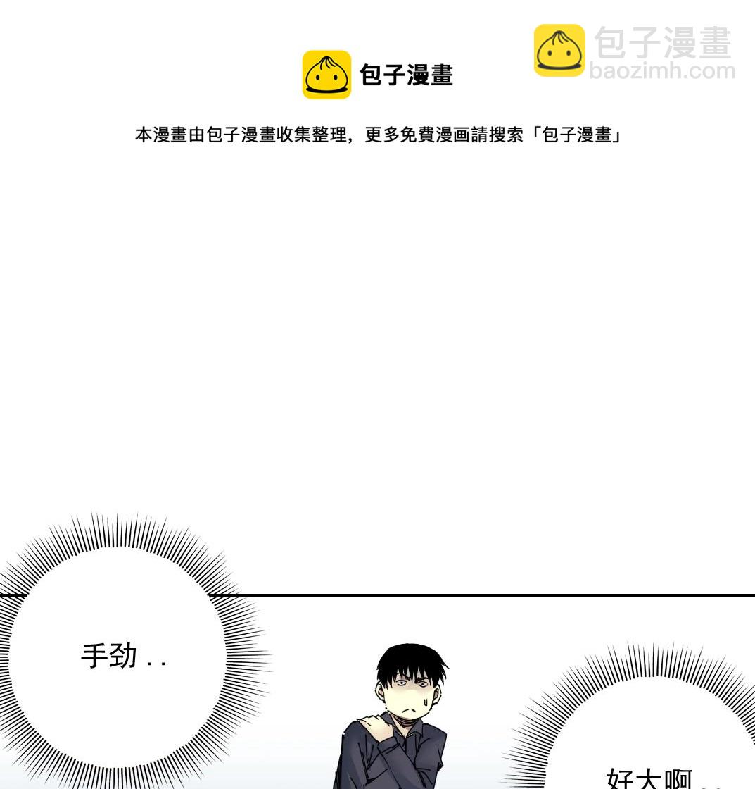 🍘我打造了长生俱乐部 第79话 膨胀的欲望 第21页