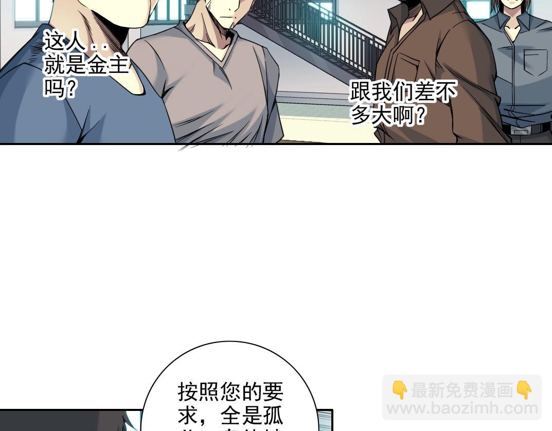 🍘我打造了长生俱乐部 第79话 膨胀的欲望 第33页
