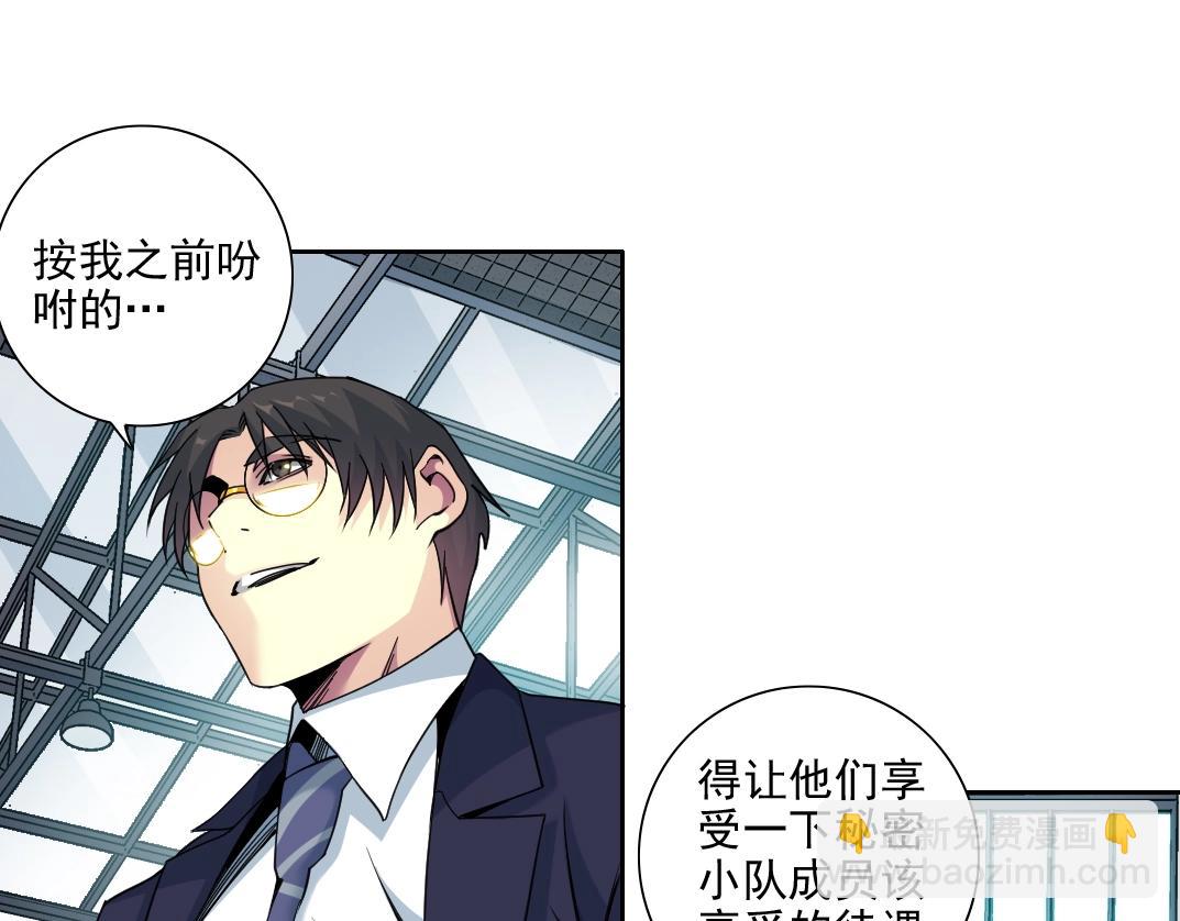🍘我打造了长生俱乐部 第79话 膨胀的欲望 第44页