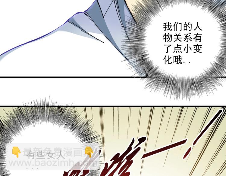 🍘我打造了长生俱乐部 第9话 势力的女人 第11页
