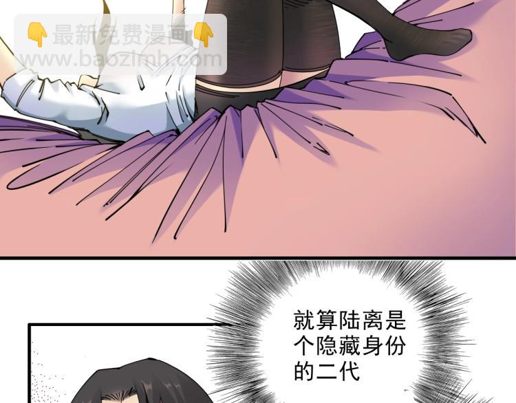 🍘我打造了长生俱乐部 第9话 势力的女人 第18页