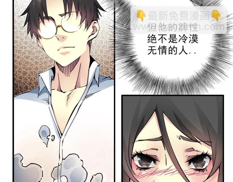 🍘我打造了长生俱乐部 第9话 势力的女人 第19页