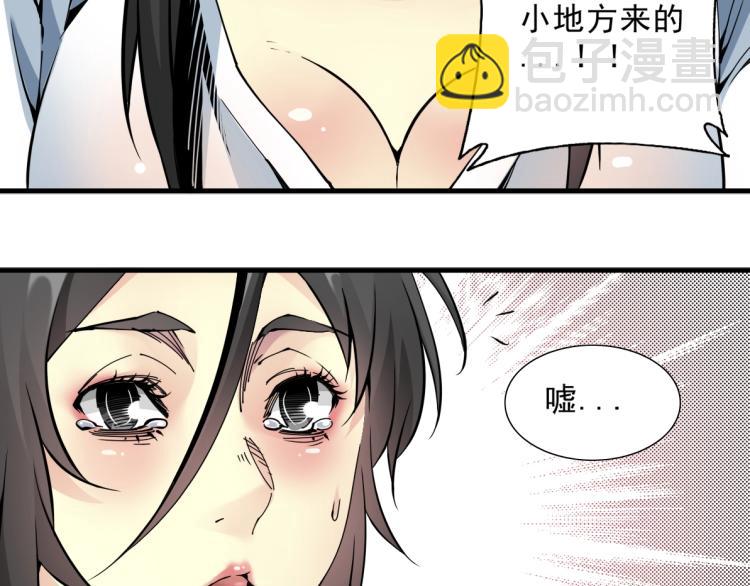 🍘我打造了长生俱乐部 第9话 势力的女人 第29页