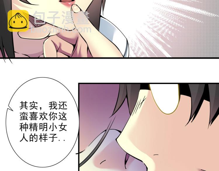 🍘我打造了长生俱乐部 第9话 势力的女人 第30页