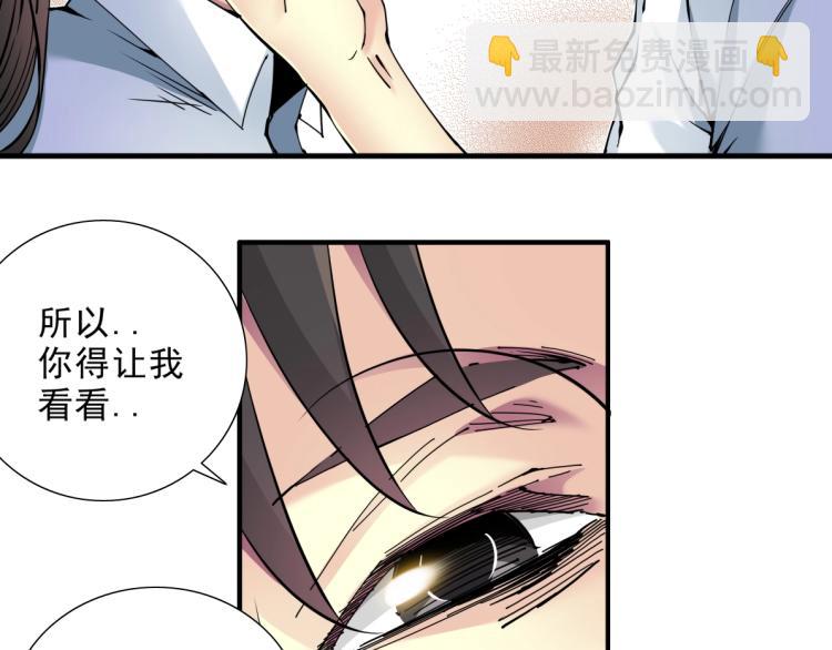 🍘我打造了长生俱乐部 第9话 势力的女人 第33页