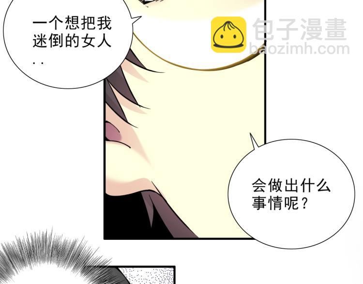 🍘我打造了长生俱乐部 第9话 势力的女人 第34页