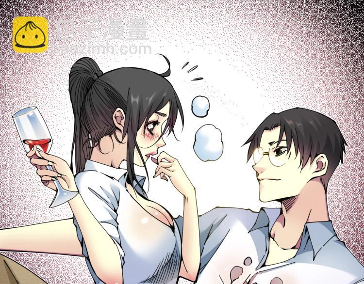 🍘我打造了长生俱乐部 第9话 势力的女人 第4页