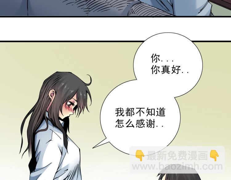 🍘我打造了长生俱乐部 第9话 势力的女人 第45页