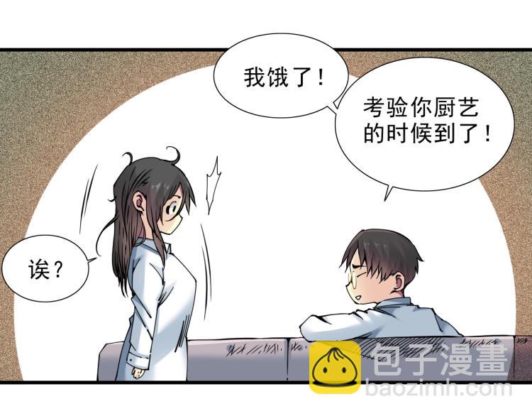 🍘我打造了长生俱乐部 第9话 势力的女人 第48页
