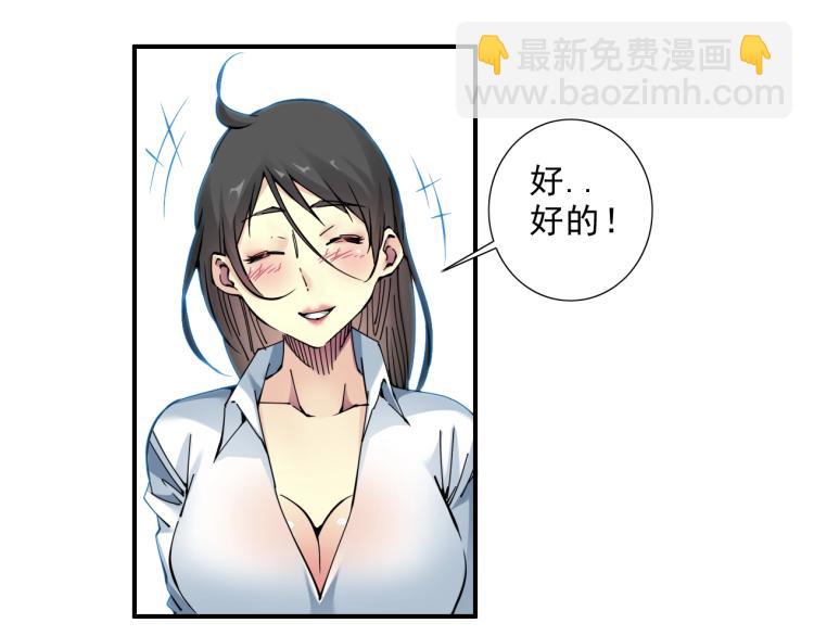 🍘我打造了长生俱乐部 第9话 势力的女人 第49页
