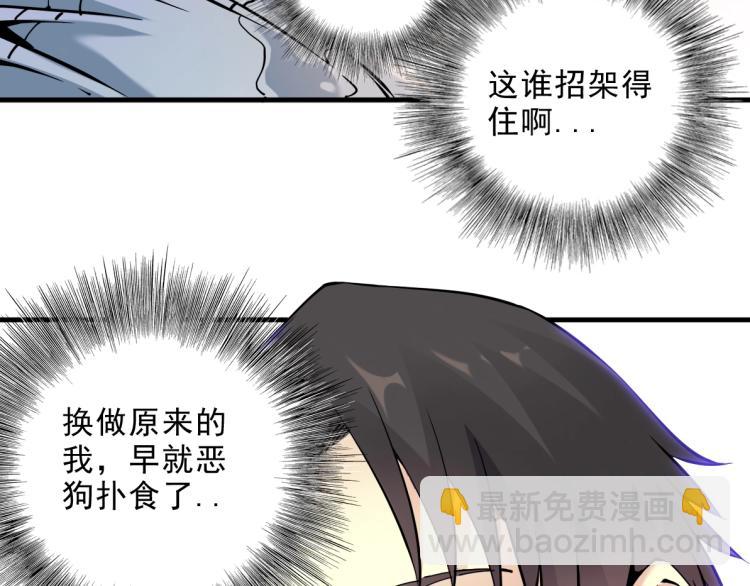 🍘我打造了长生俱乐部 第9话 势力的女人 第9页