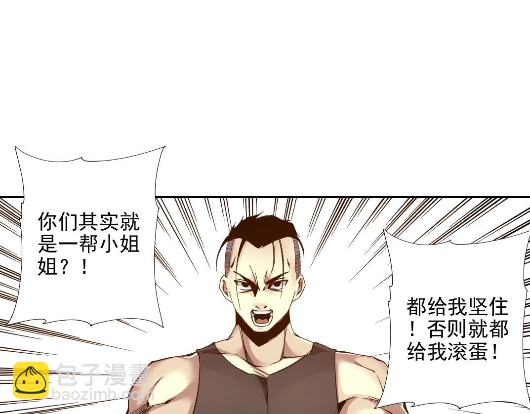 🍘我打造了长生俱乐部 第81话 做人做狗做选择 第23页