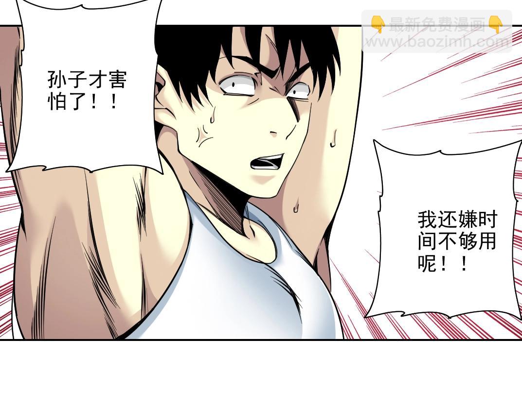🍘我打造了长生俱乐部 第81话 做人做狗做选择 第35页