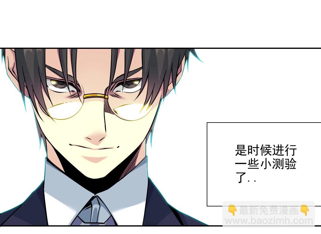 🍘我打造了长生俱乐部 第81话 做人做狗做选择 第39页