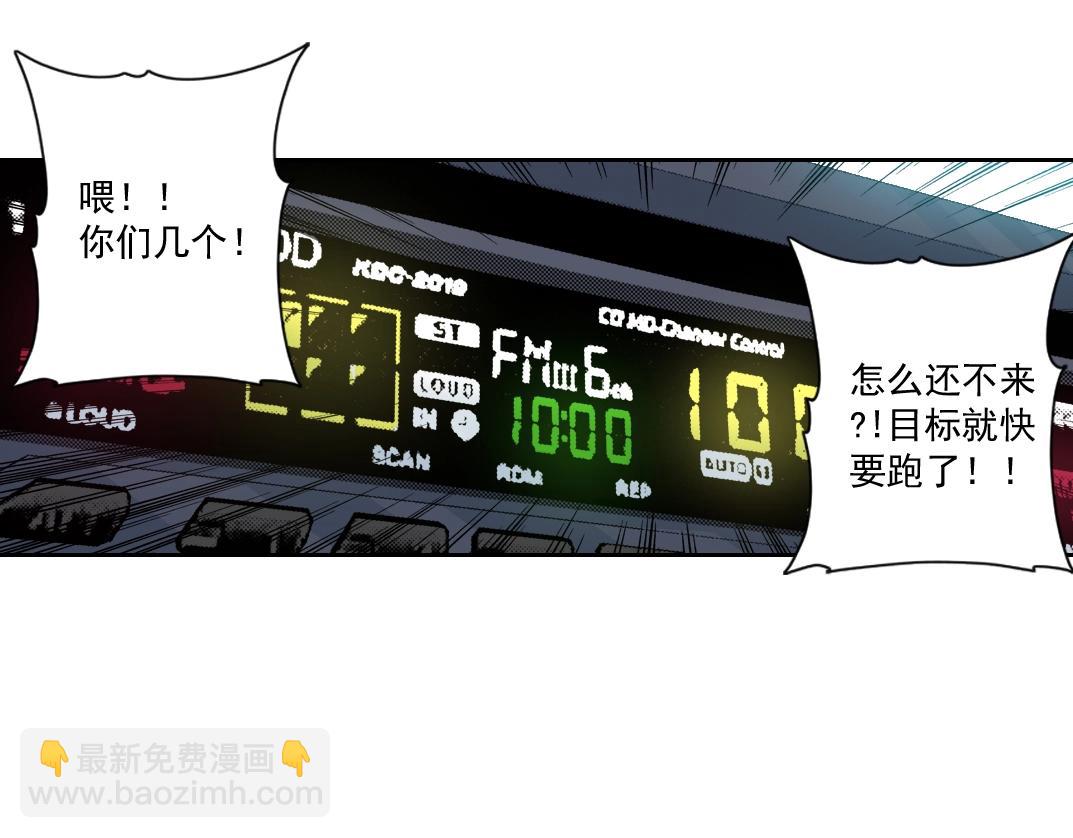 🍘我打造了长生俱乐部 第83话 雷霆行动 第10页