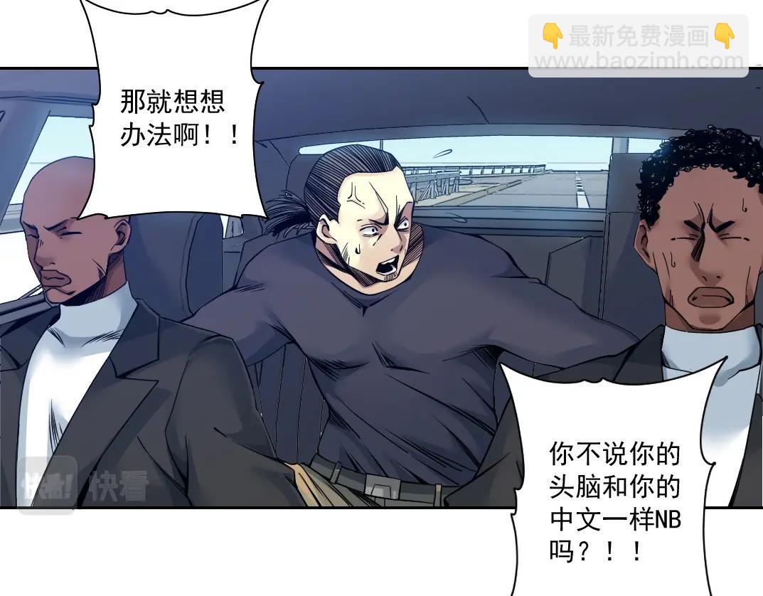 🍘我打造了长生俱乐部 第83话 雷霆行动 第22页