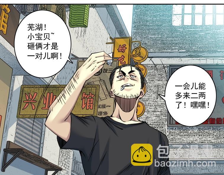 🍘我打造了长生俱乐部 第85话 落难兵王不如鸡 第19页