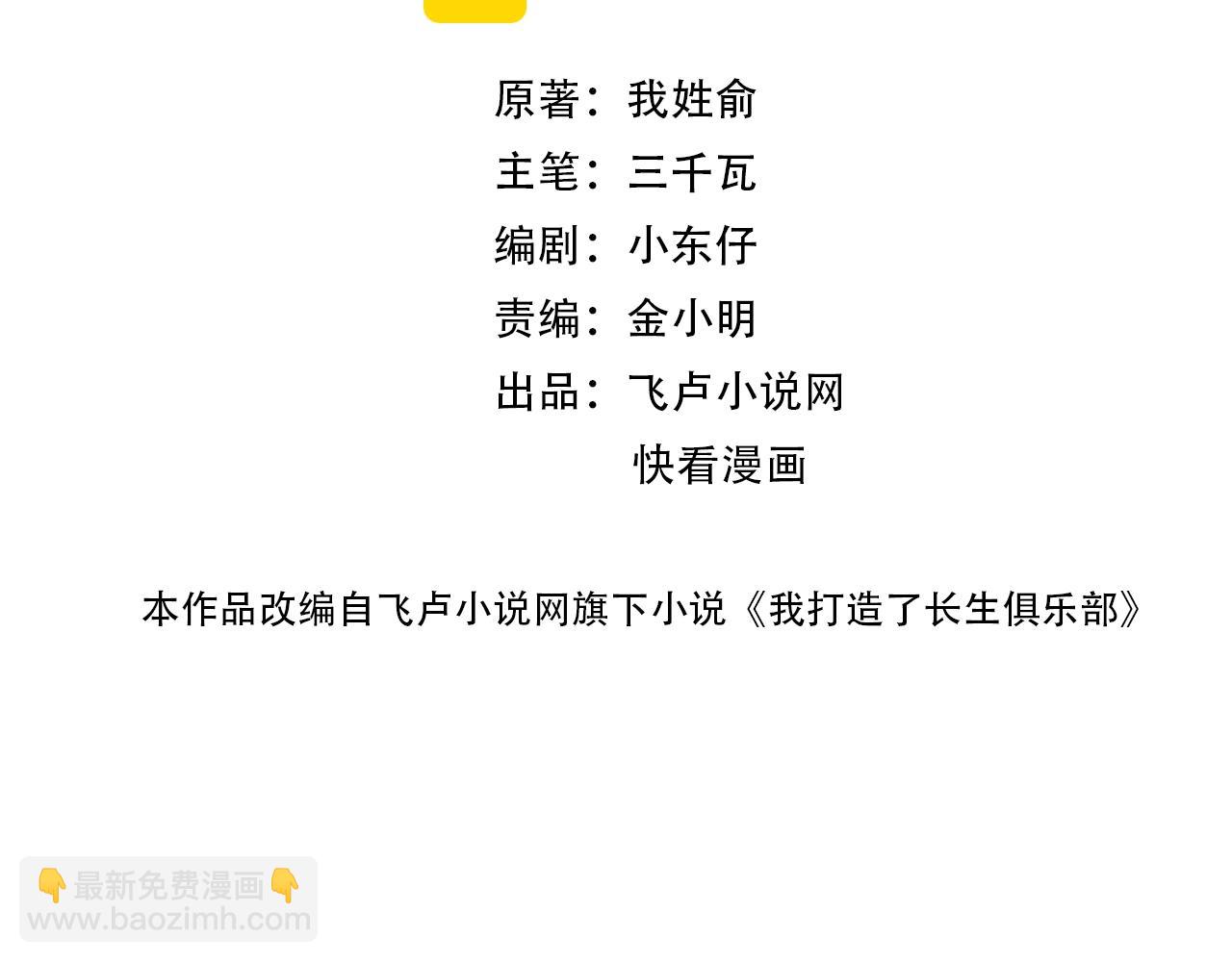 🍘我打造了长生俱乐部 第85话 落难兵王不如鸡 第2页