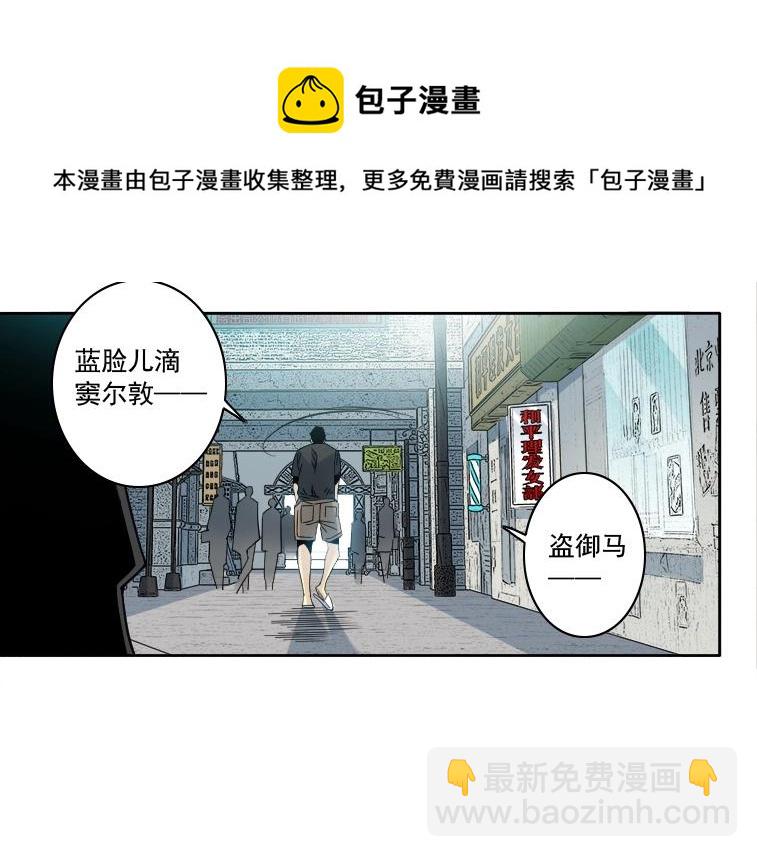 🍘我打造了长生俱乐部 第85话 落难兵王不如鸡 第21页