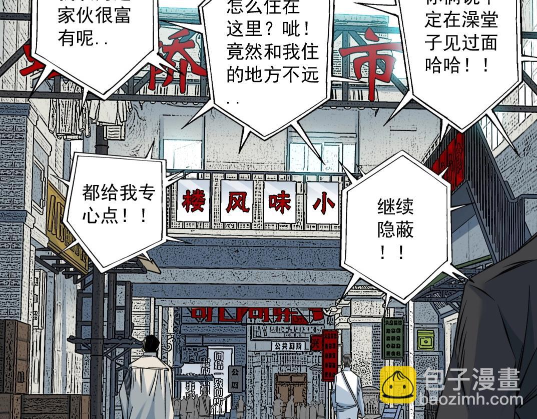 🍘我打造了长生俱乐部 第85话 落难兵王不如鸡 第5页
