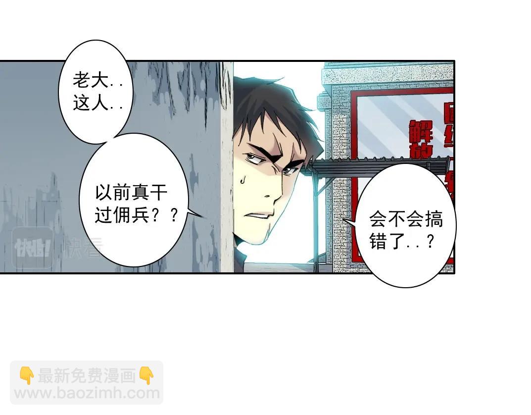 🍘我打造了长生俱乐部 第85话 落难兵王不如鸡 第7页