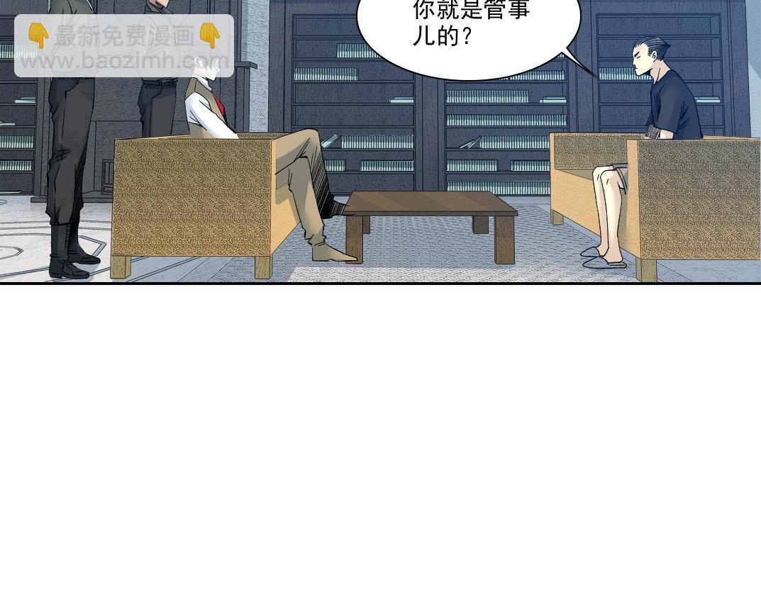 🍘我打造了长生俱乐部 第87话 恩威并施 第10页