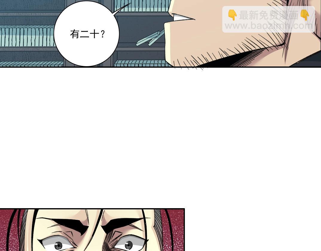 🍘我打造了长生俱乐部 第87话 恩威并施 第13页