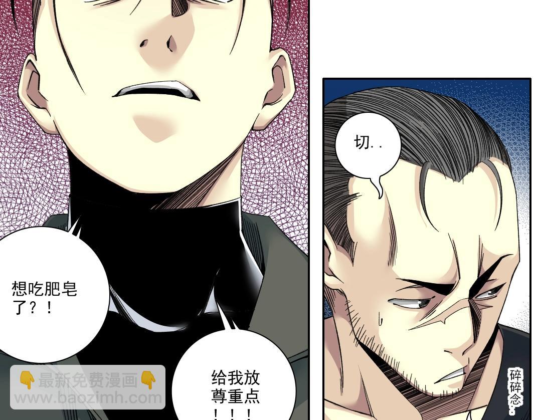 🍘我打造了长生俱乐部 第87话 恩威并施 第14页