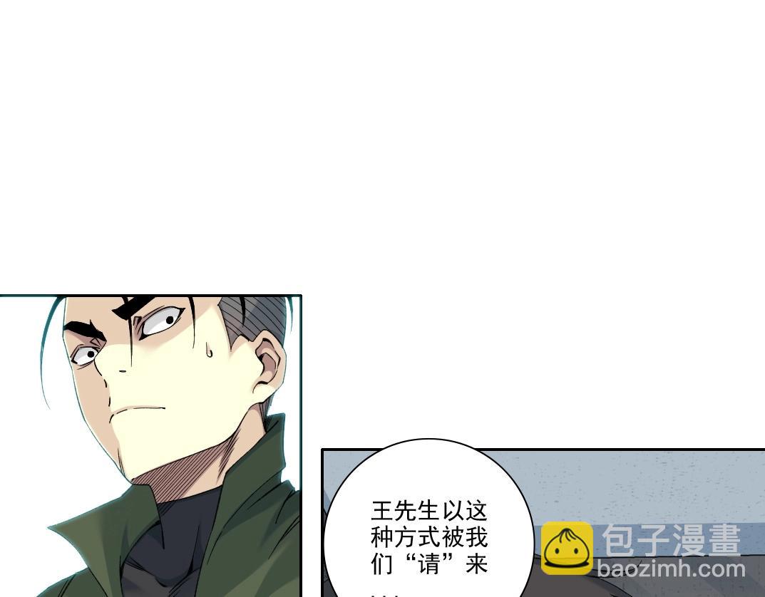 🍘我打造了长生俱乐部 第87话 恩威并施 第16页