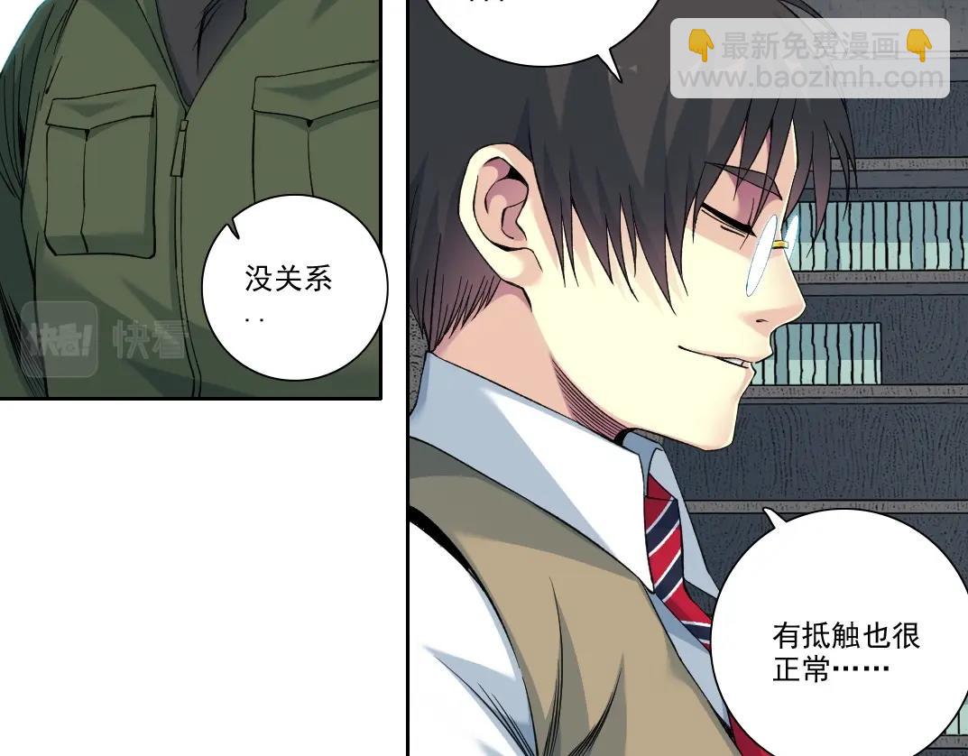 🍘我打造了长生俱乐部 第87话 恩威并施 第17页