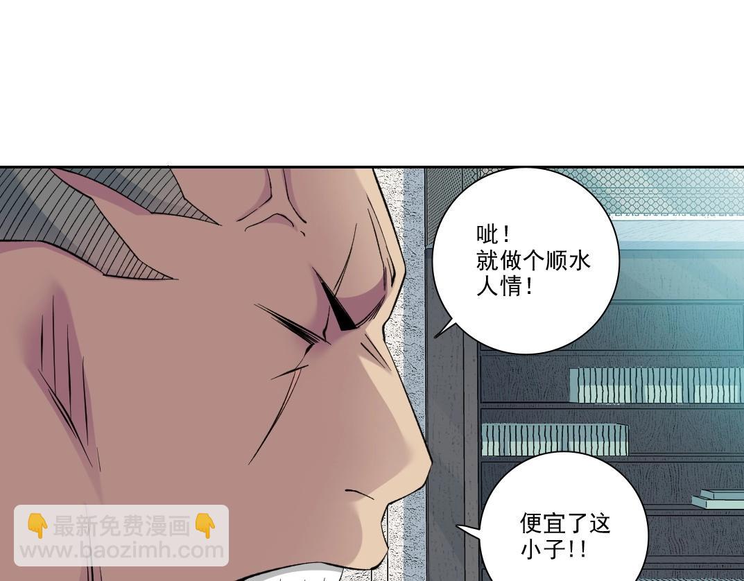 🍘我打造了长生俱乐部 第87话 恩威并施 第24页