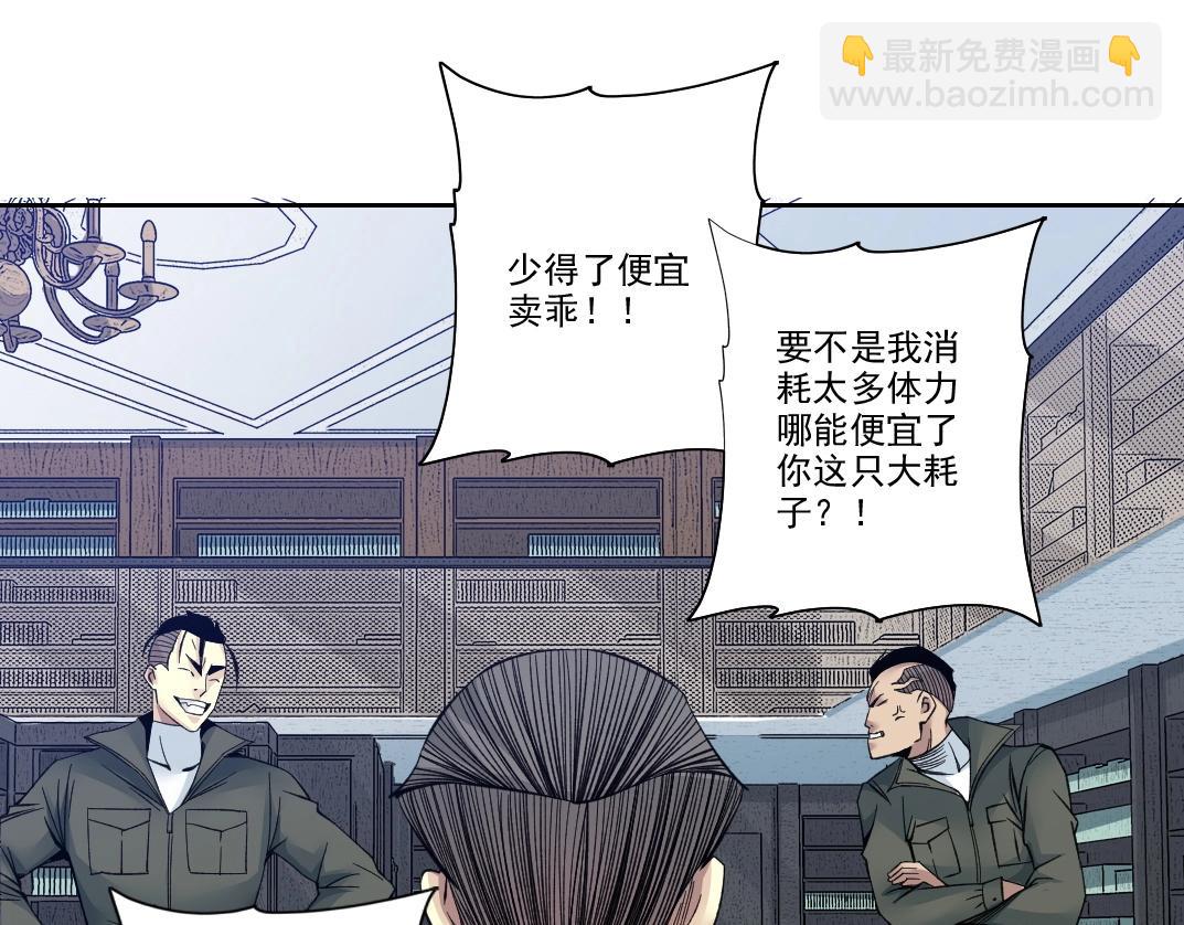 🍘我打造了长生俱乐部 第87话 恩威并施 第28页