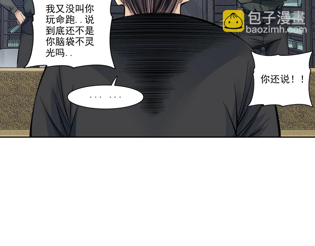 🍘我打造了长生俱乐部 第87话 恩威并施 第29页