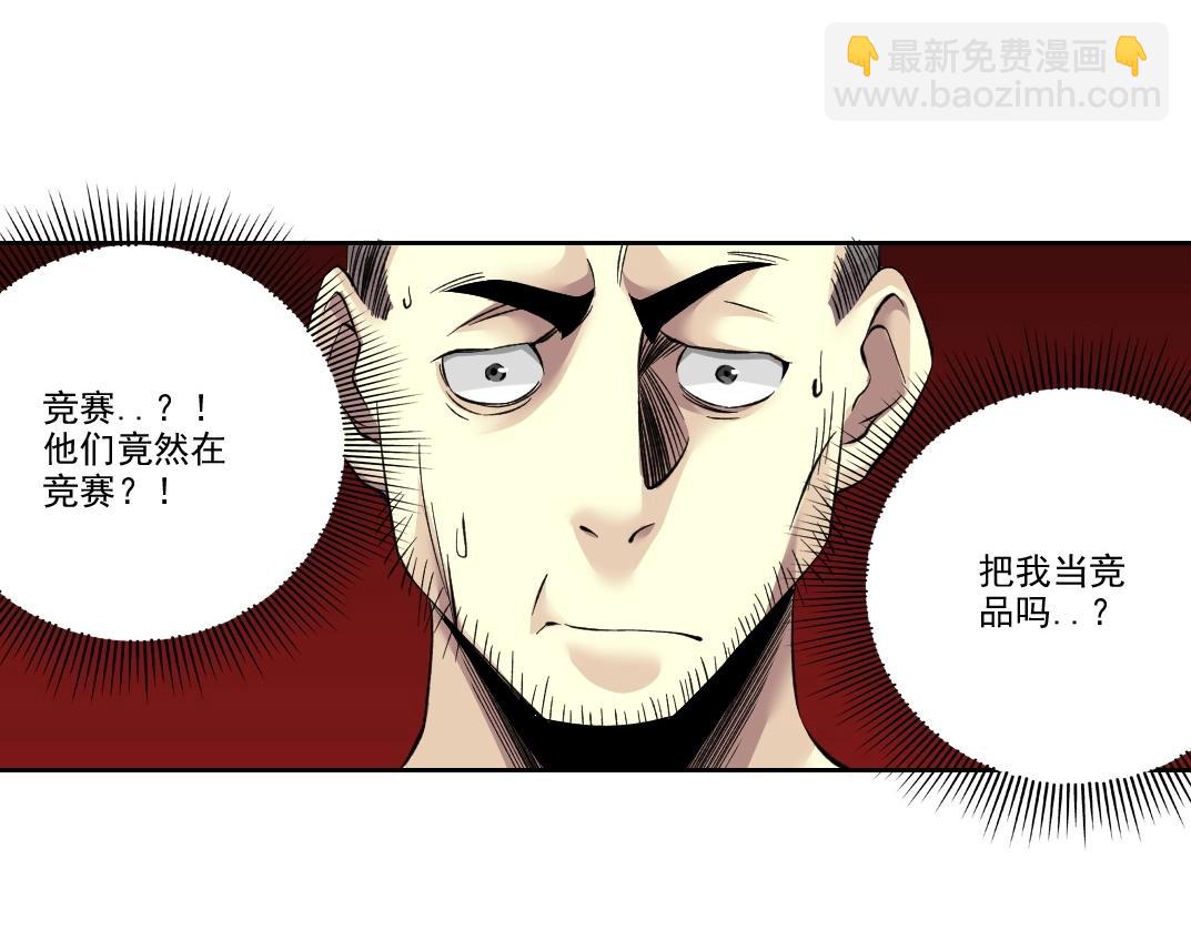 🍘我打造了长生俱乐部 第87话 恩威并施 第30页