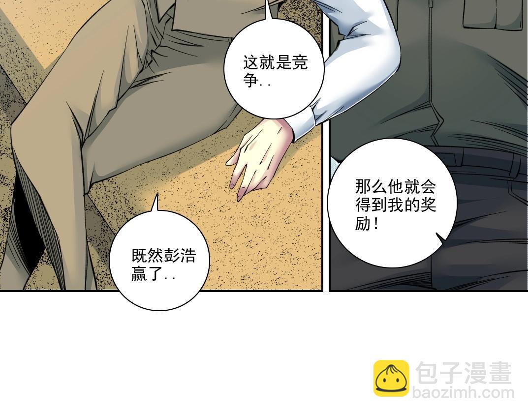 🍘我打造了长生俱乐部 第87话 恩威并施 第32页