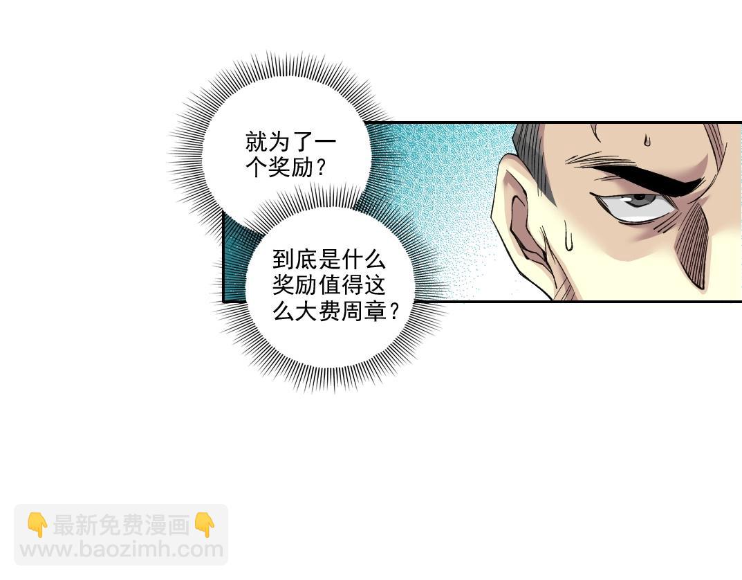 🍘我打造了长生俱乐部 第87话 恩威并施 第33页