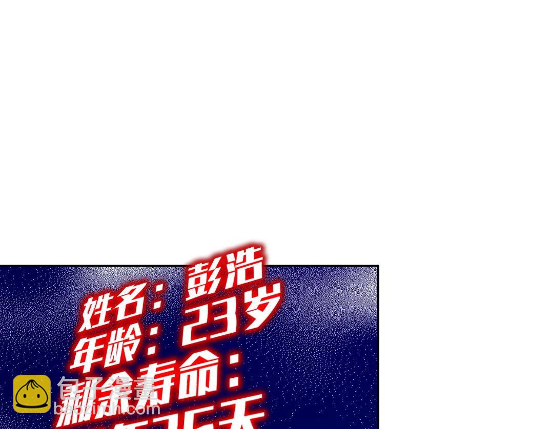 🍘我打造了长生俱乐部 第87话 恩威并施 第46页