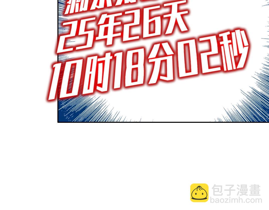 🍘我打造了长生俱乐部 第87话 恩威并施 第48页