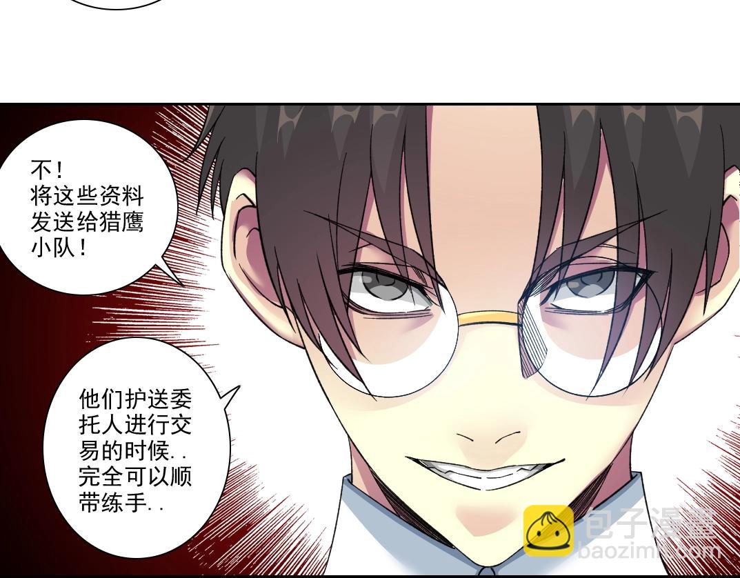 🍘我打造了长生俱乐部 第89话 陆先生的期待 第10页