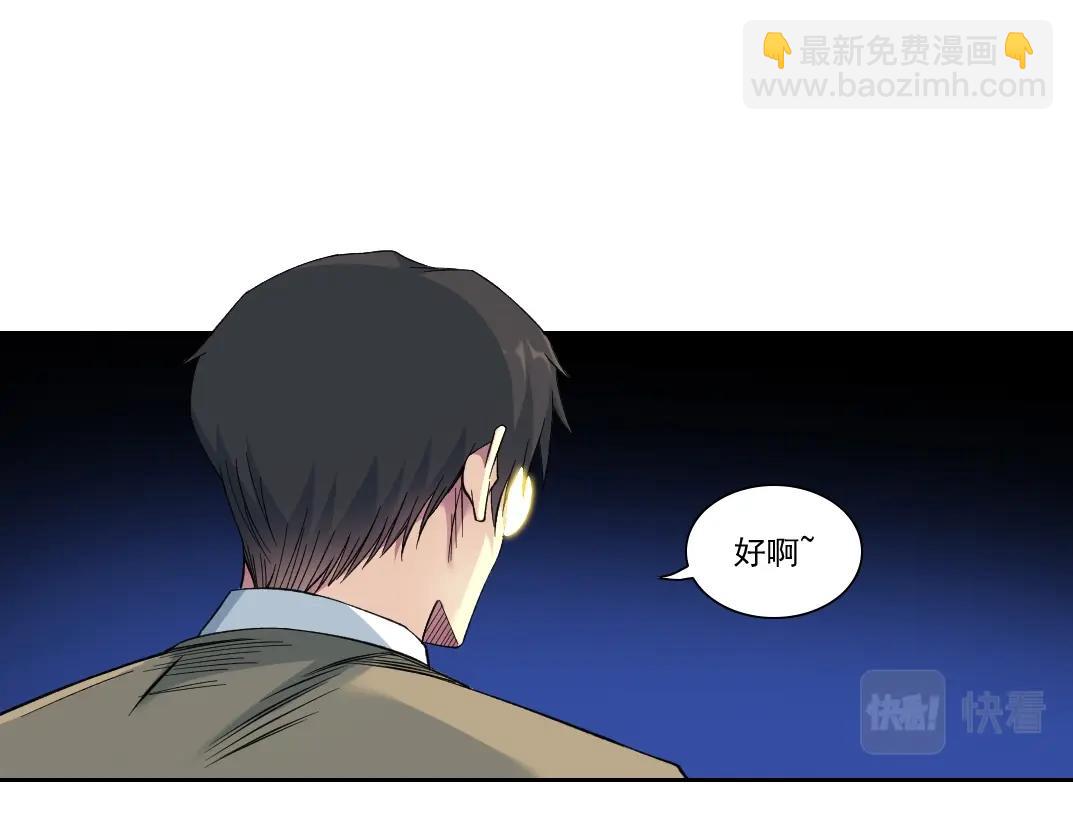 🍘我打造了长生俱乐部 第89话 陆先生的期待 第18页