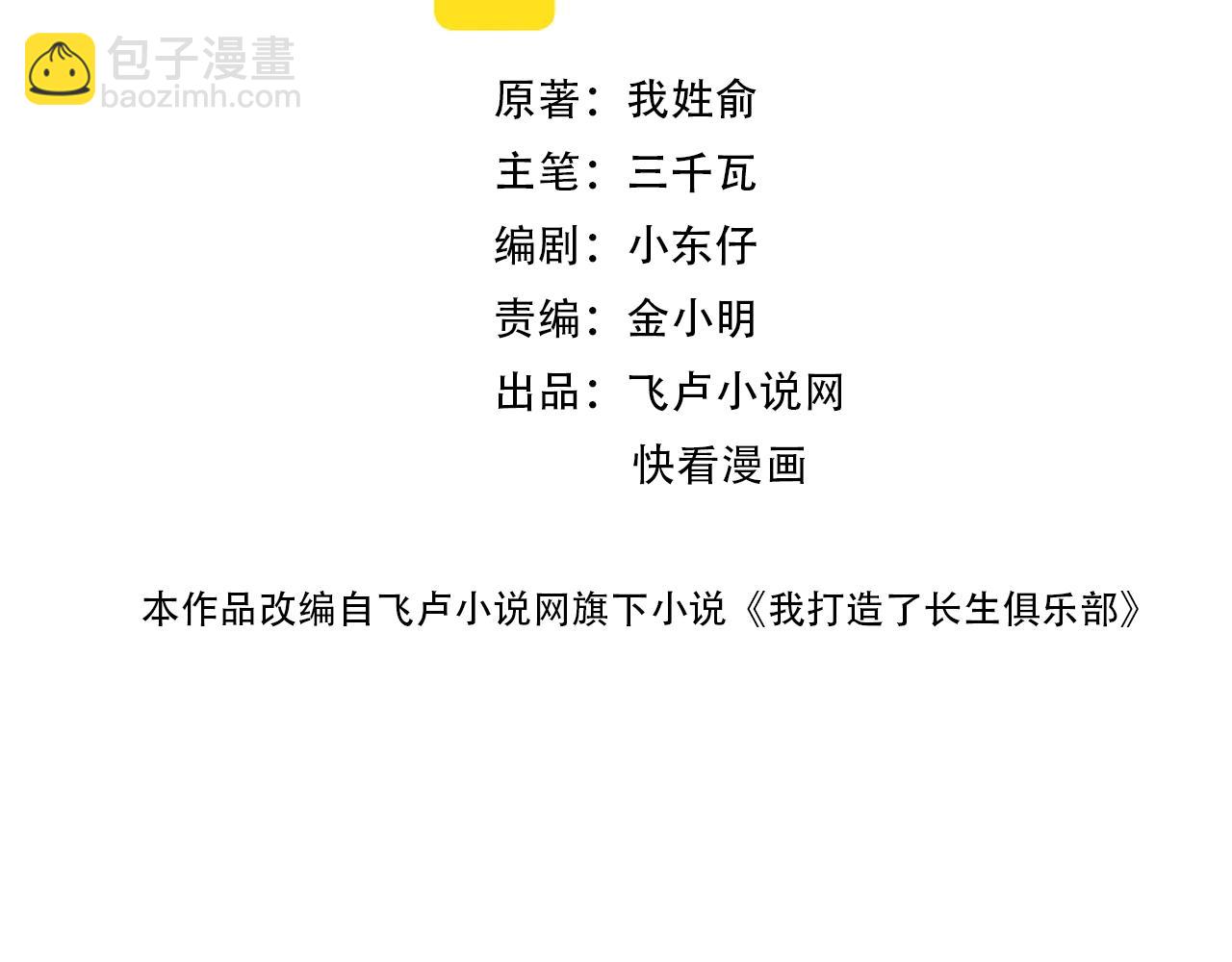 🍘我打造了长生俱乐部 第89话 陆先生的期待 第2页